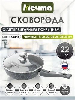 Сковорода МЕЧТА Гранит 22 см серая (крышка, съемная ручка) 400010 - фото 40636