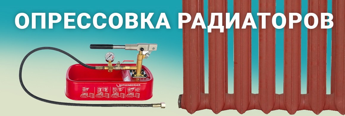 Опрессовка чугунных радиаторов