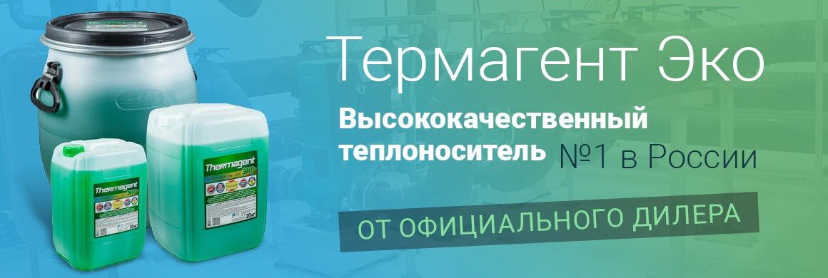 Термагент Эко купить