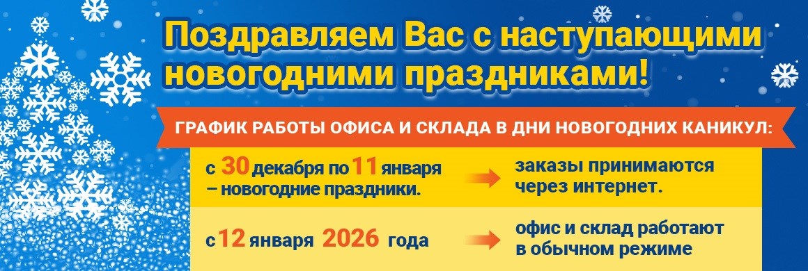 График работы ТЕРМА-МСК в новогодние праздники 2026