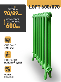 Чугунный радиатор РАДИМАКС Loft 600/070, 1 секция 107486