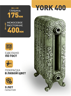 Чугунный радиатор RETROstyle York 400, 1 секция 107496
