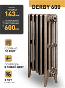 Чугунный радиатор RETROstyle Derby 600, 1 секция 107477